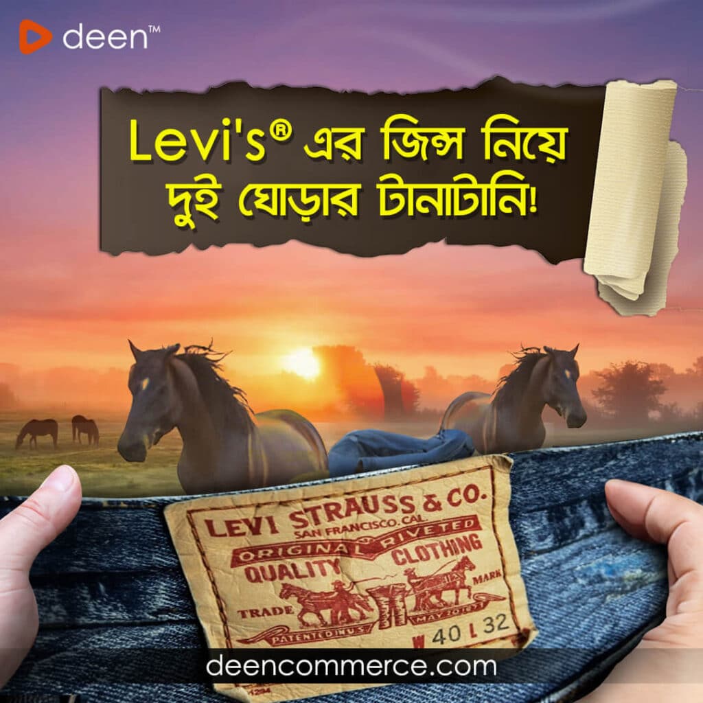 Levis® এর জিন্স নিয়ে দুই ঘোড়ার টানাটানি